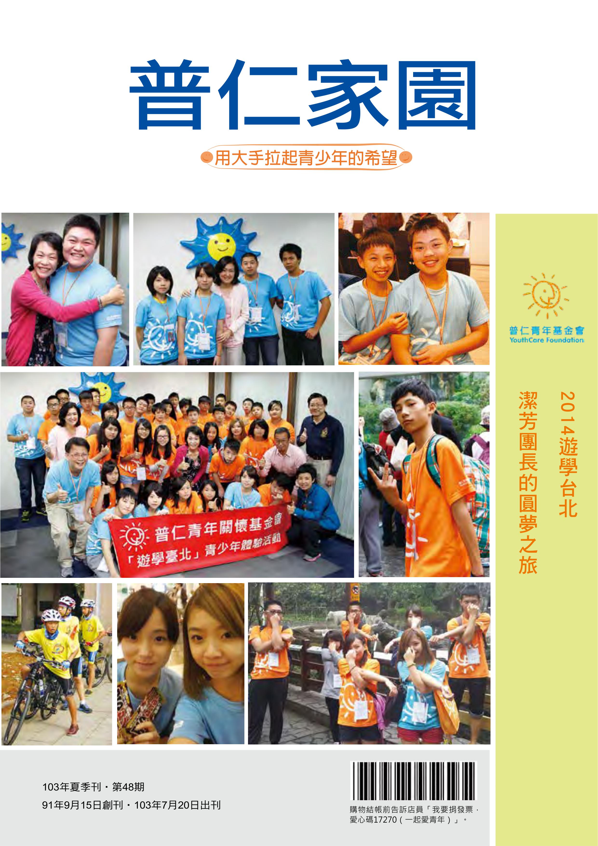 2014年第二季季刊標題圖